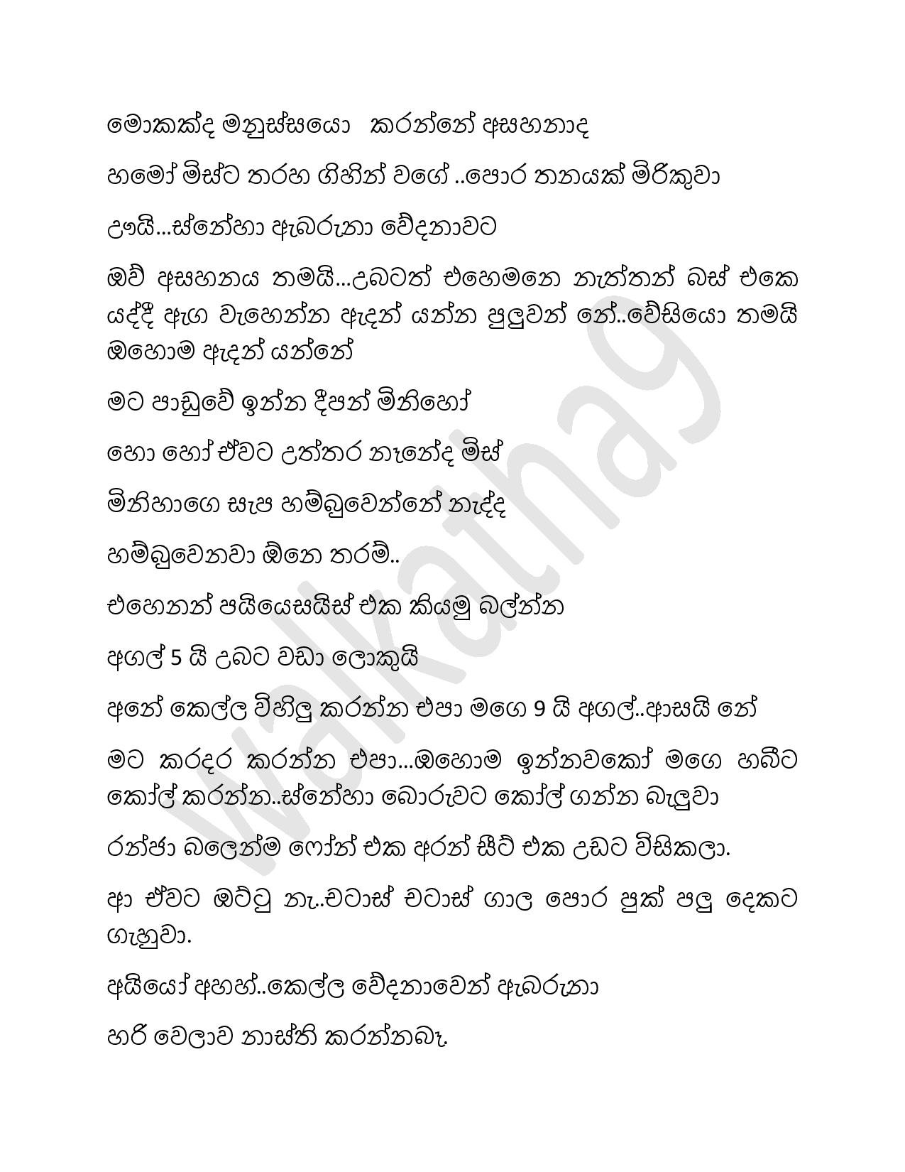1715344756 719 Sneha Mis 03 page 005 walkatha5 Official Sinhala Wal Katha සිංහල වල් කතා